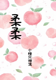 柔柔(父女)_